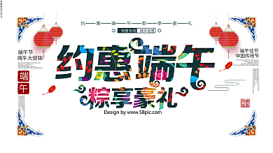 创意时尚复古民族风约惠端午端午节宣传展板