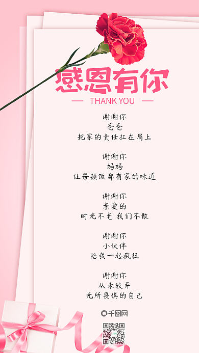 温馨感恩节感谢信手机用图