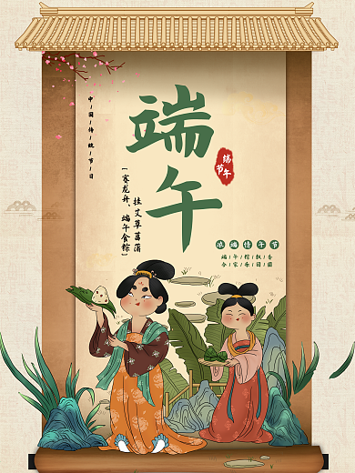 浓情中国风端午节节日宣传海报