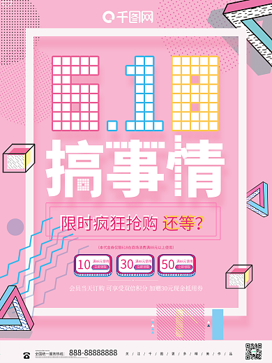 孟菲斯创意618搞事情年中大促海报