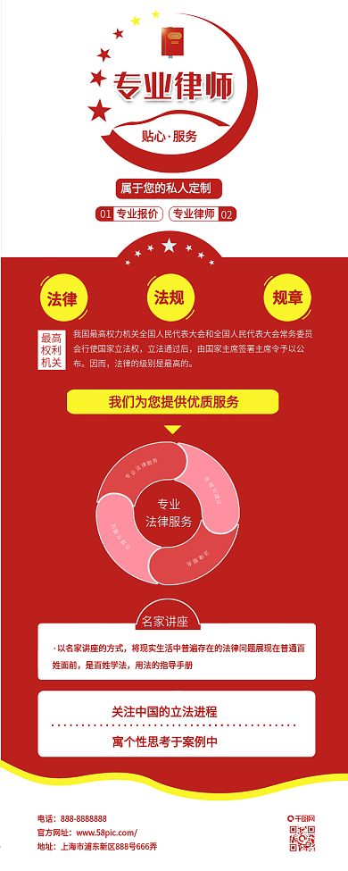 原创法律讲堂律师服务法律知识宪法