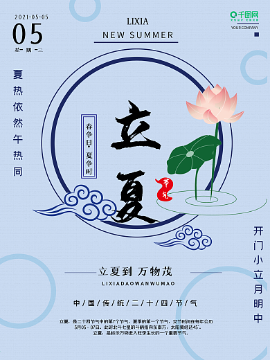 二十四节气海报立夏节气海报设计