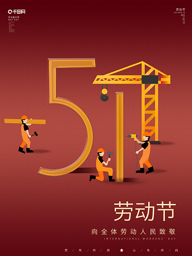 五一 五一劳动节海报五一促销五一素材展板