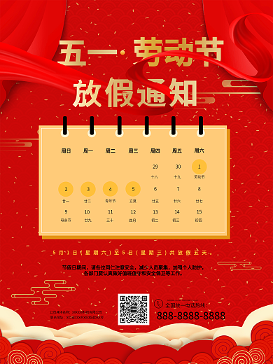 五一劳动节放假通知创意简约红色日历海报