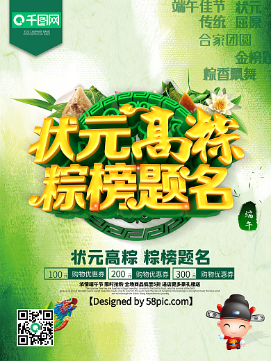 端午节促销海报 C4D超清渲染艺术字