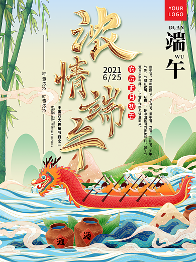 端午节中国传统节日手绘宣传海报