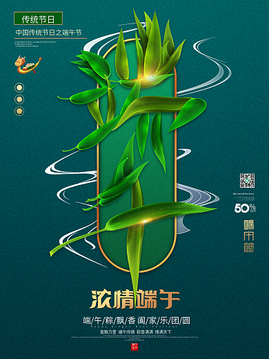 原创极简创意端午节粽子节日海报