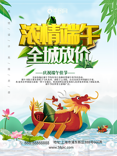 中国传统节气端午节海报