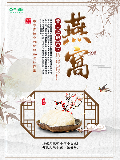 简约中国风燕窝宣传海报设计