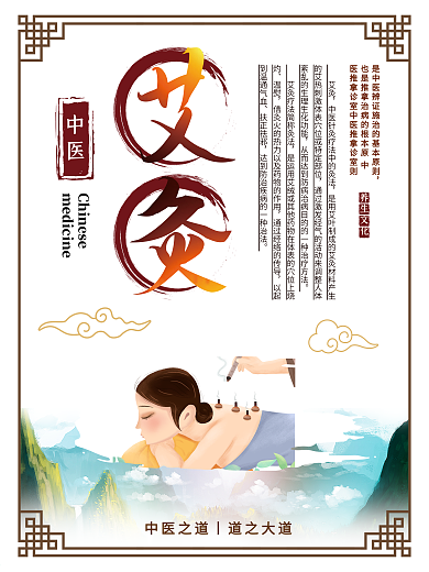 原创中医养生保健系列展板海报