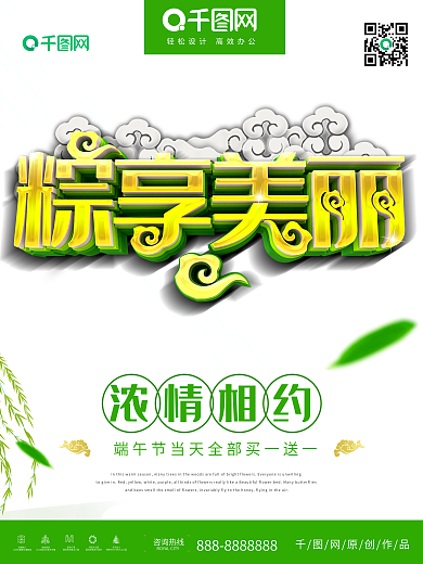 创意C4D立体字端午节粽享美丽促销海报