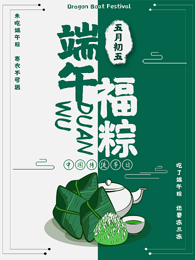 中国传统节日端午主题海报