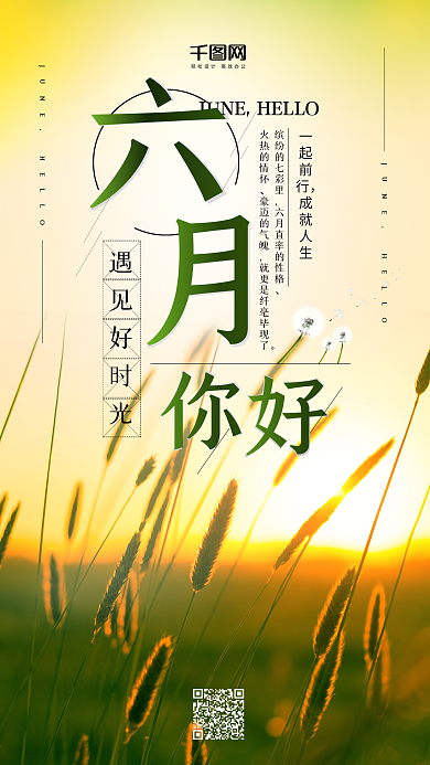 夕阳风景六月你好手机配图