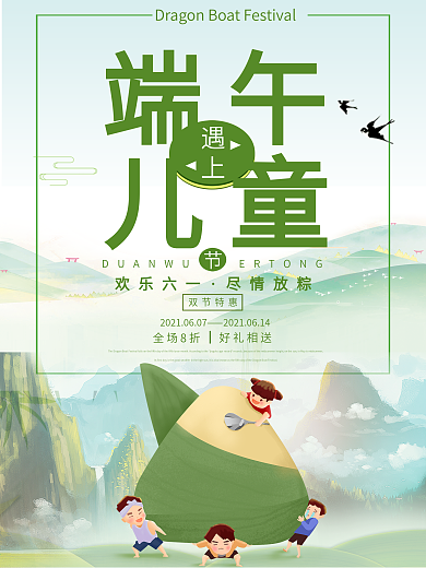 端午节简约小清新海报