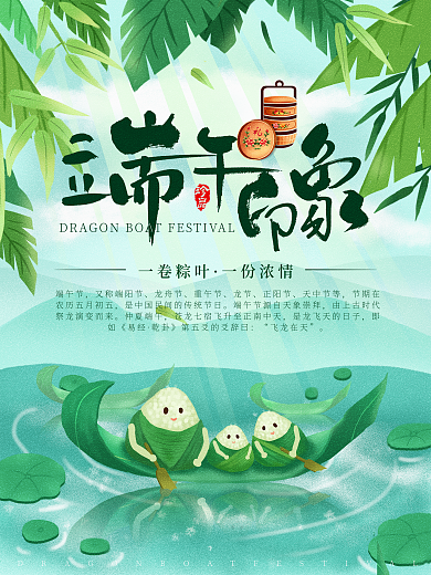端午节粽子手绘插画中国风海报图片