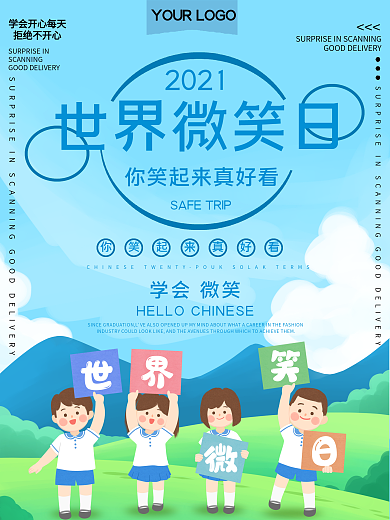 世界微笑日公益宣传海报