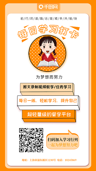 小清新朋友圈打卡宣传手机海报