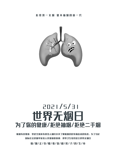 世界无烟日创意海报设计