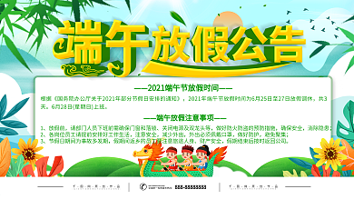 简约端午节放假通知展板