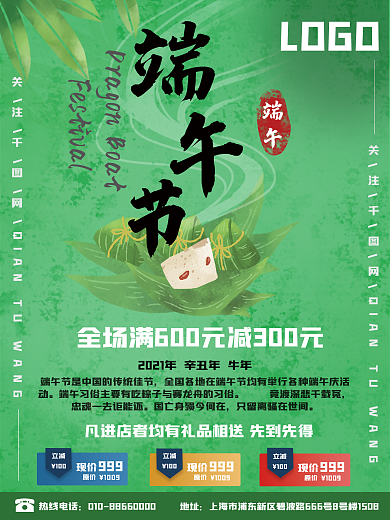 端午节节日海报单页