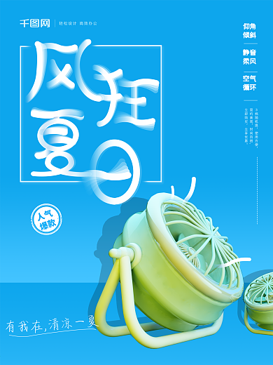 小清新蓝色风扇爆款促销海报