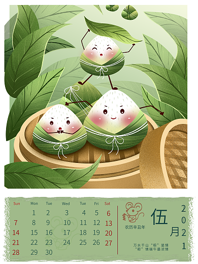端午节卡通日历海报