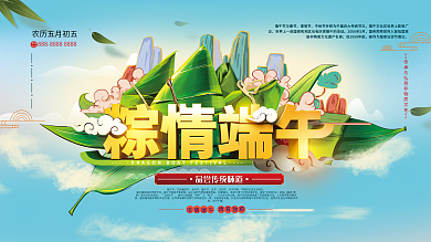 原创手绘清新粽情端午海报