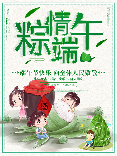 粽情端午端午节节日宣传海报