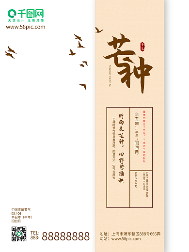 原创通用节气中国风线条大雁芒种海报