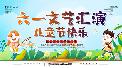 六一文艺汇演海报