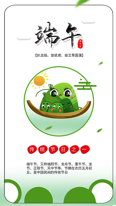 端午节粽子赛龙舟插画海报素材