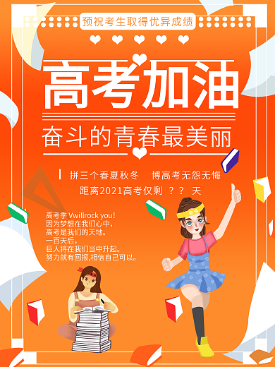 百日冲刺为梦想而战