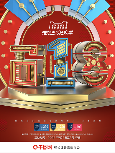 创意大气金属立体机械字618年中促销海报