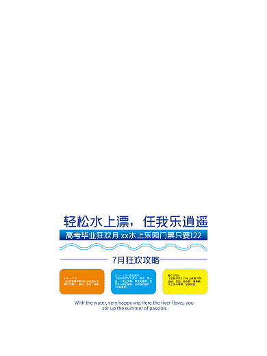 卡通儿童水上乐园促销海报