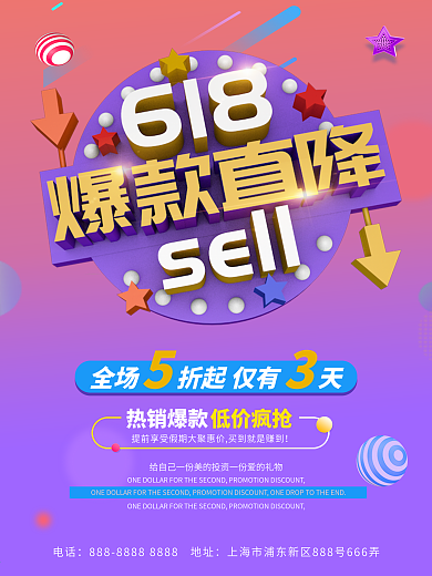 618预热中大促促销爆款打折C4D海报