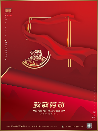 红色大气简约创意国际五一劳动节致敬海报
