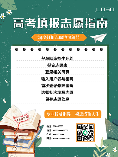 简约高考填报志愿指南