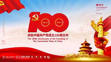 简约大气党建庆祝建党100年展架标识海报