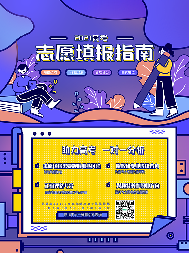 原创高考志愿填报指南志愿填报讲座培训