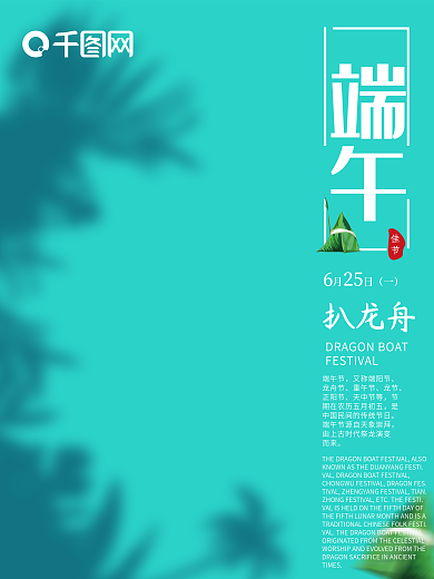 端午节海报赛龙舟