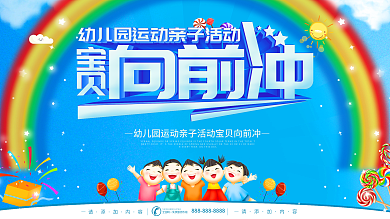 亲子运动会