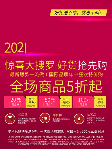 618红色年中大促