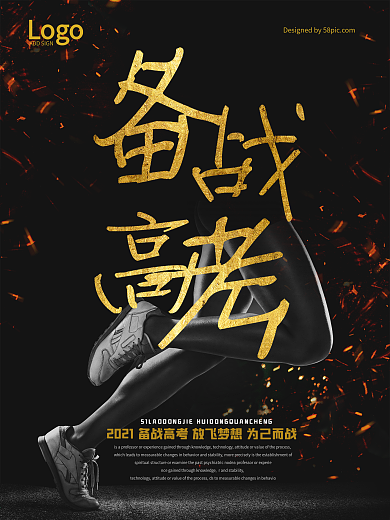 高端黑金备战高考海报