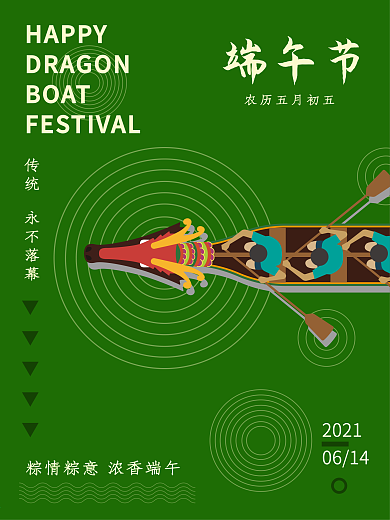 端午节赛龙舟海报