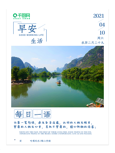 早安生活2021年每日一语海报
