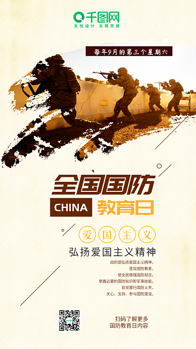 国防科技日爱国教育战士士兵手机海报