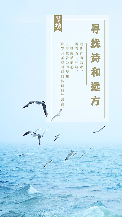 寻找诗和远方