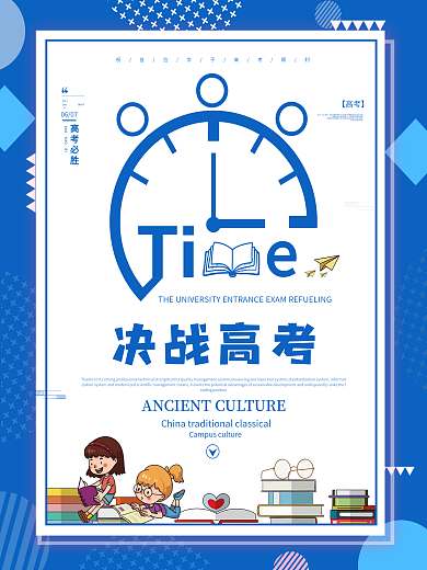 决战高考简约手机公益宣传海报