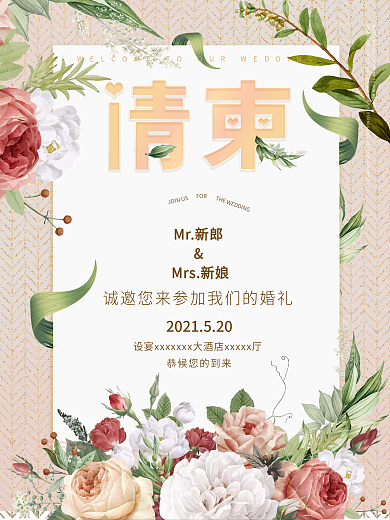 欧式简约婚礼邀请函海报请柬小清新迎宾牌