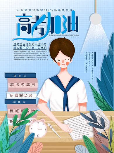 原创手绘高考备战创意海报